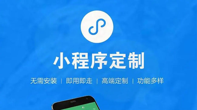 黄冈小程序开发公司